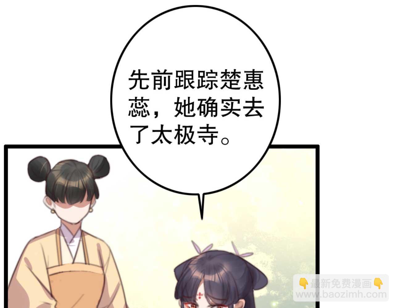 《特工王妃虐渣记》第77话 本公子做事用你教？ 第32页