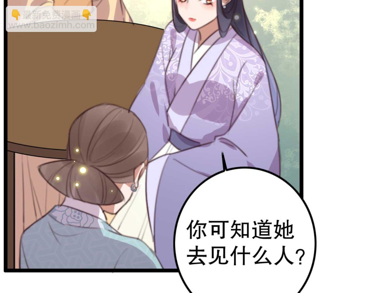 《特工王妃虐渣记》第77话 本公子做事用你教？ 第33页