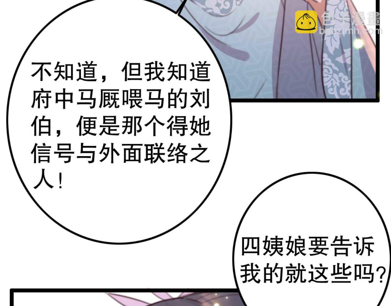 《特工王妃虐渣记》第77话 本公子做事用你教？ 第36页