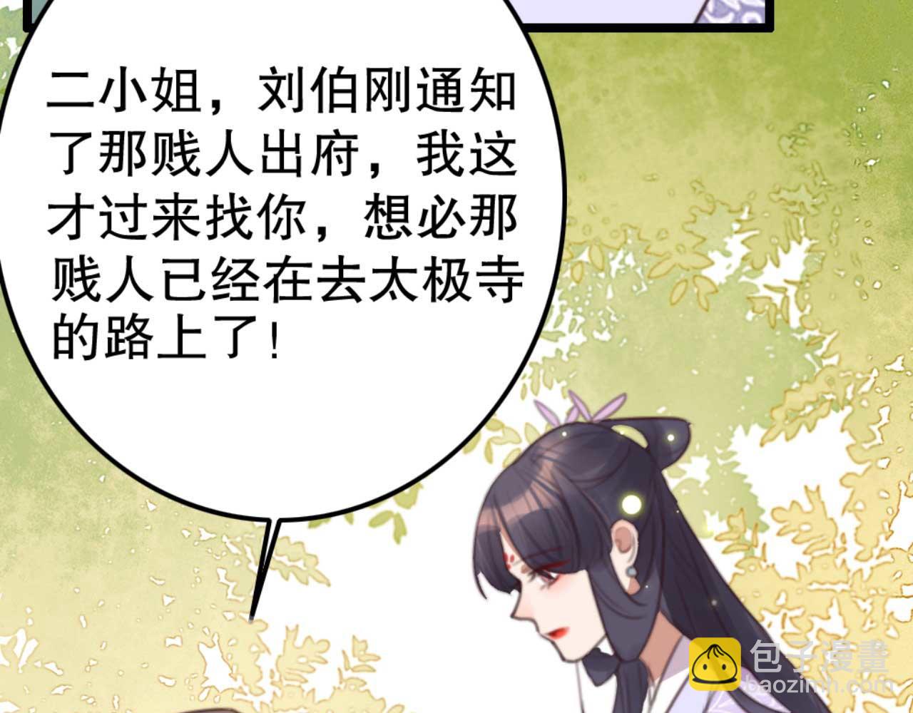 《特工王妃虐渣记》第77话 本公子做事用你教？ 第39页