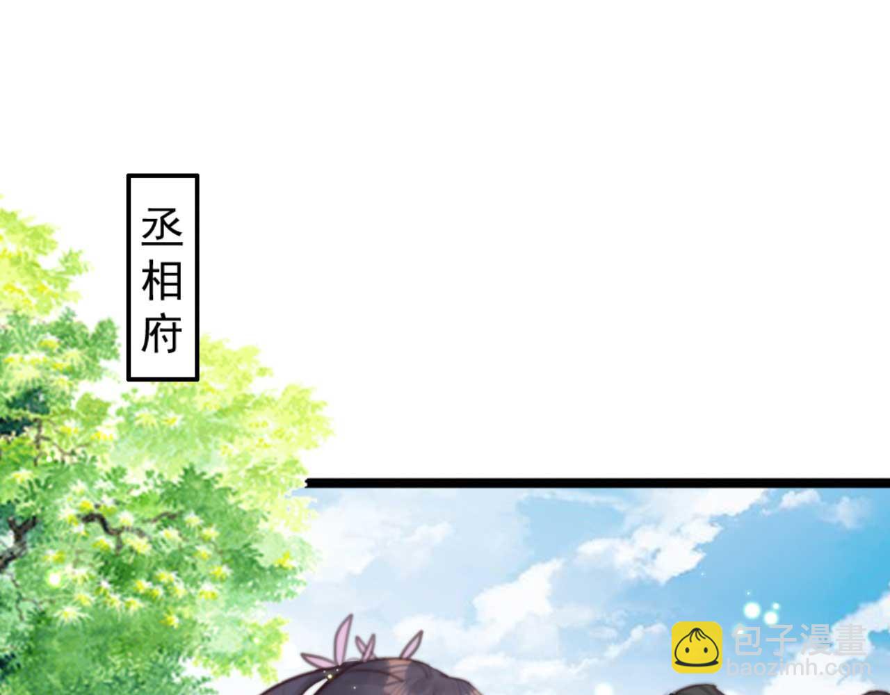 《特工王妃虐渣记》第77话 本公子做事用你教？ 第3页