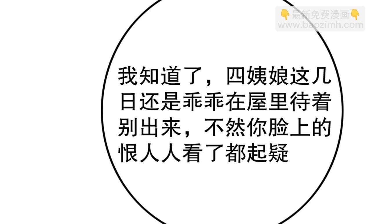 《特工王妃虐渣记》第77话 本公子做事用你教？ 第41页