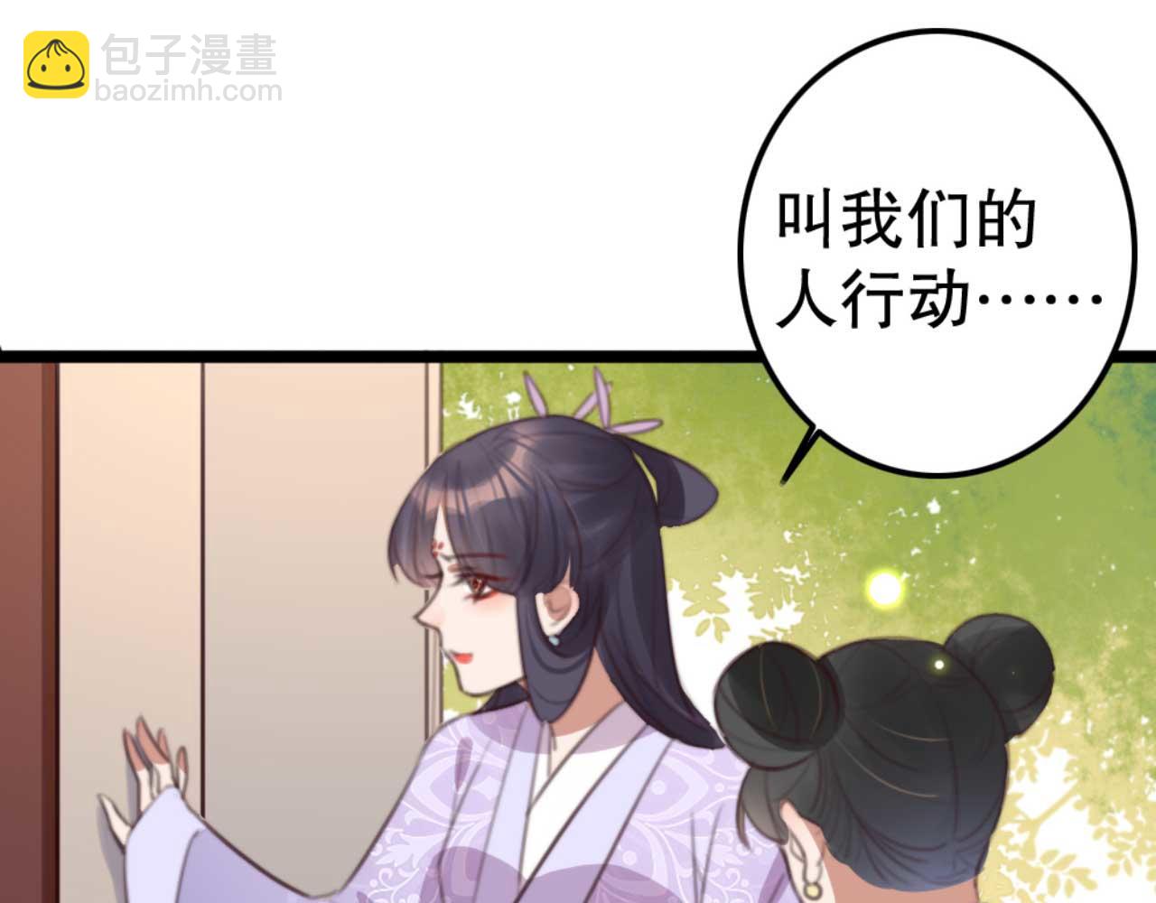 《特工王妃虐渣记》第77话 本公子做事用你教？ 第46页
