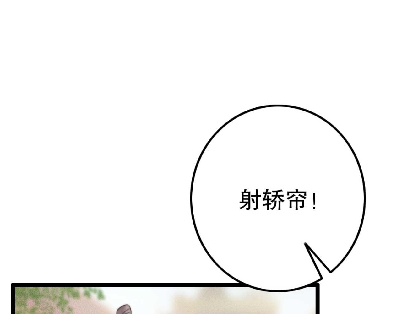 《特工王妃虐渣记》第82话 有人不太想咱们幸福 第11页