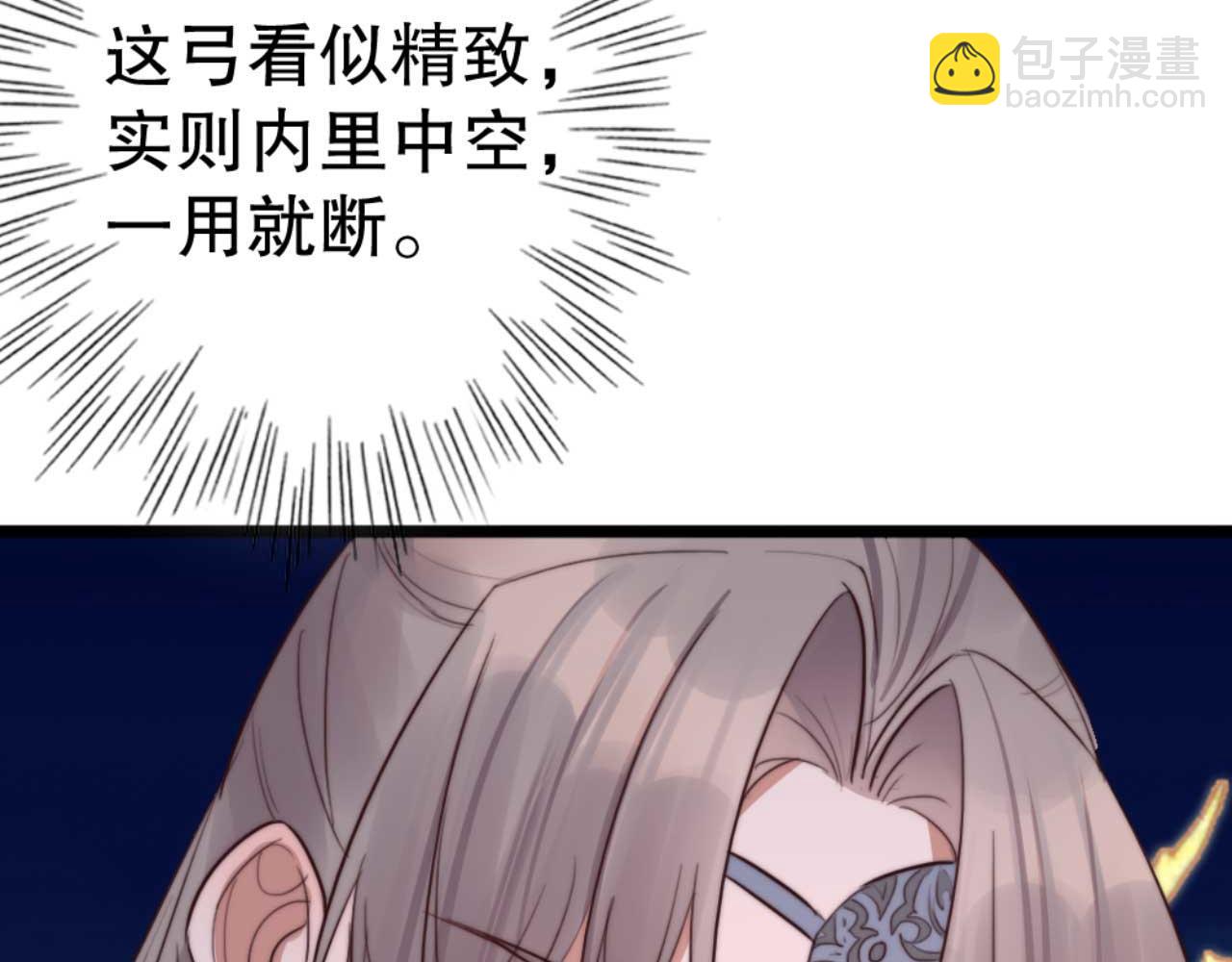 《特工王妃虐渣记》第82话 有人不太想咱们幸福 第15页
