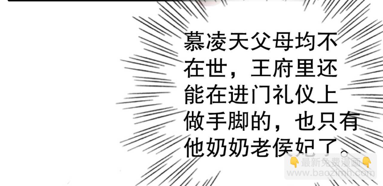 《特工王妃虐渣记》第82话 有人不太想咱们幸福 第20页