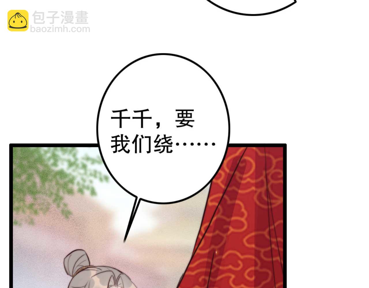 《特工王妃虐渣记》第82话 有人不太想咱们幸福 第29页