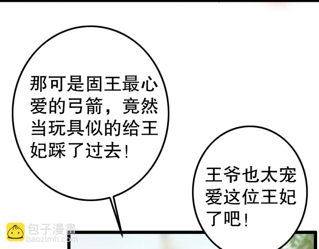 《特工王妃虐渣记》第82话 有人不太想咱们幸福 第41页