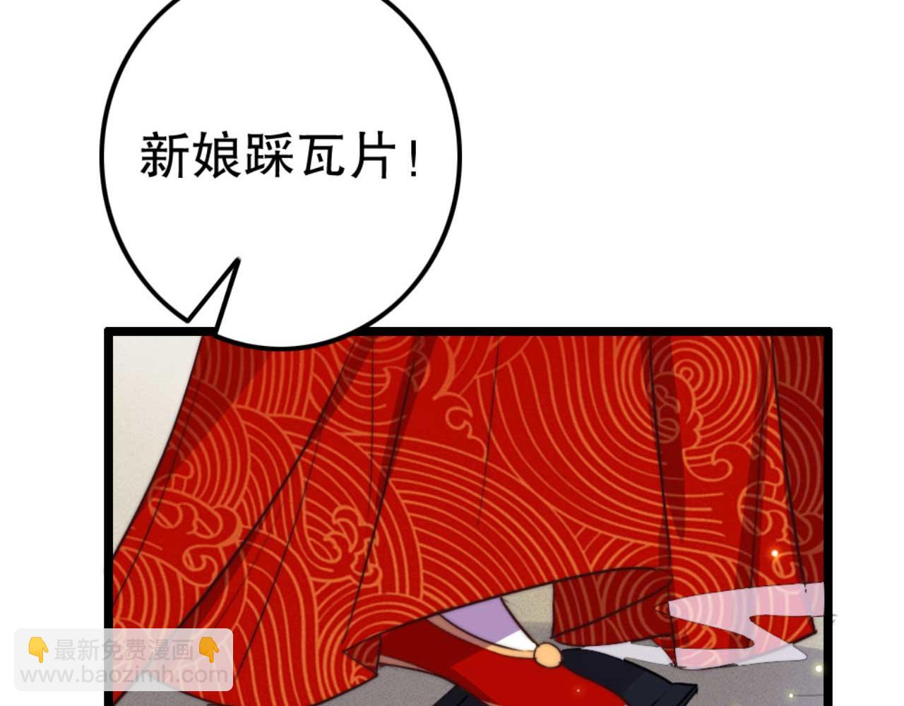《特工王妃虐渣记》第82话 有人不太想咱们幸福 第44页