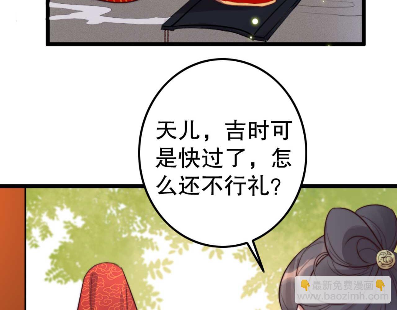 《特工王妃虐渣记》第82话 有人不太想咱们幸福 第45页