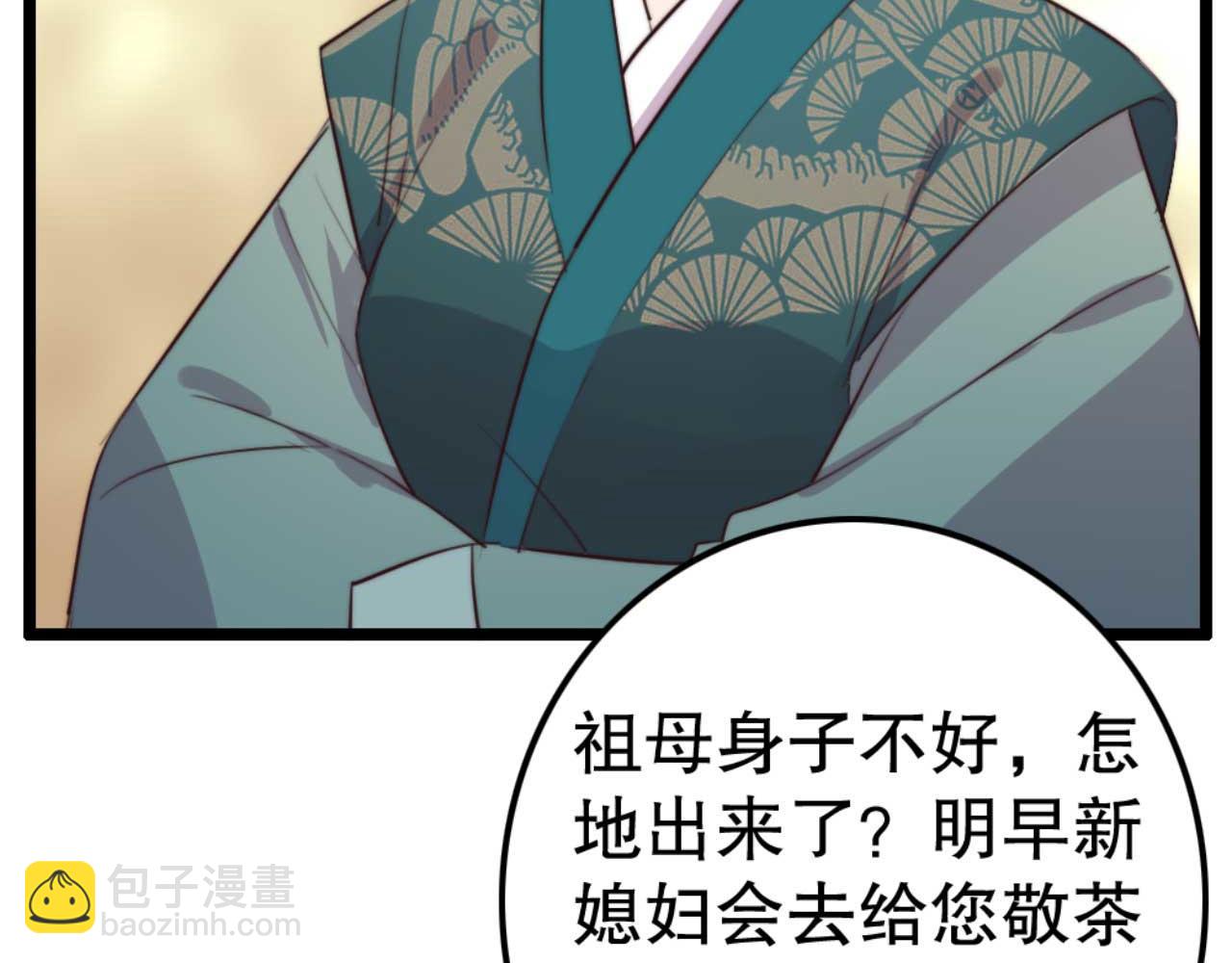 《特工王妃虐渣记》第82话 有人不太想咱们幸福 第49页