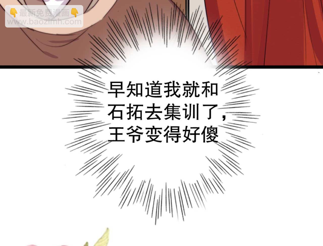 《特工王妃虐渣记》第82话 有人不太想咱们幸福 第4页
