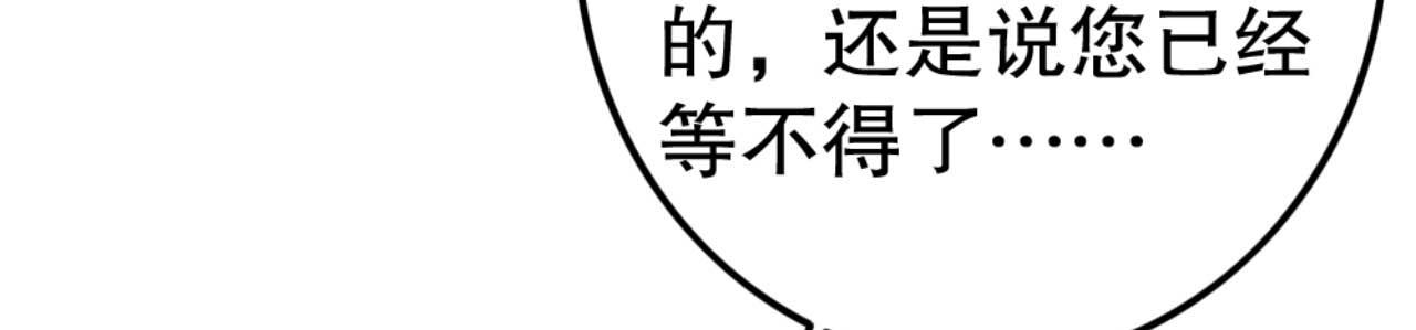 《特工王妃虐渣记》第82话 有人不太想咱们幸福 第50页