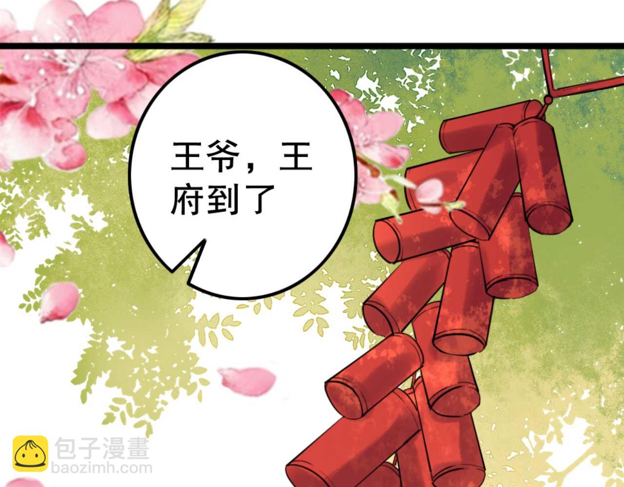 《特工王妃虐渣记》第82话 有人不太想咱们幸福 第5页