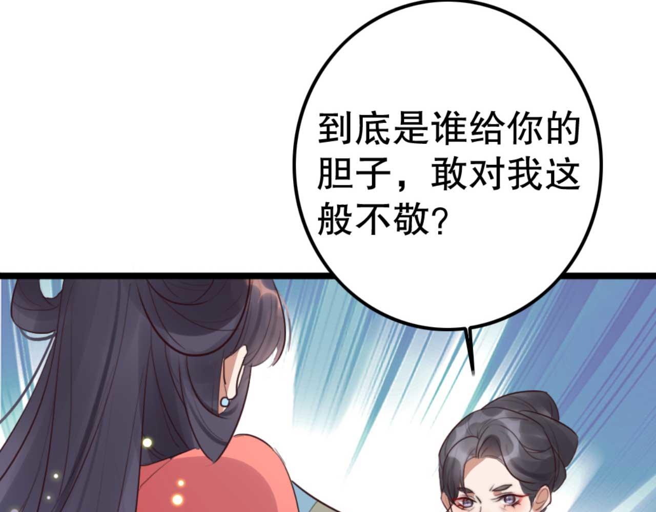 《特工王妃虐渣记》第84话 我谁都不会放过 第10页