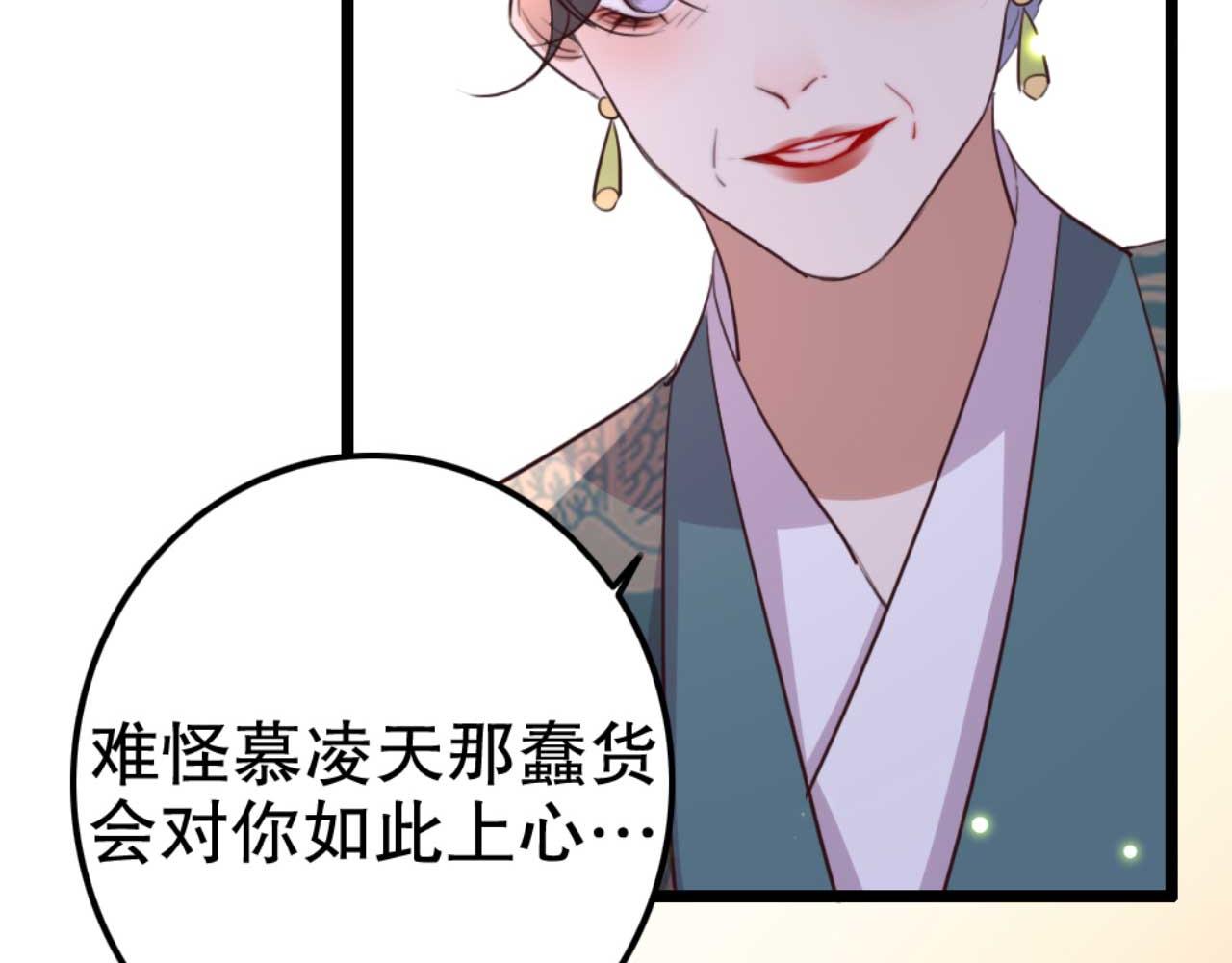 《特工王妃虐渣记》第84话 我谁都不会放过 第14页