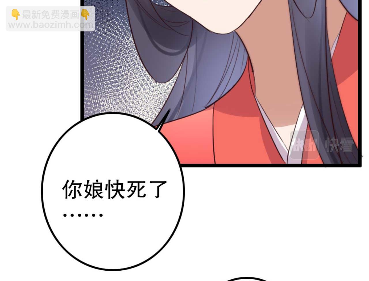 《特工王妃虐渣记》第84话 我谁都不会放过 第30页