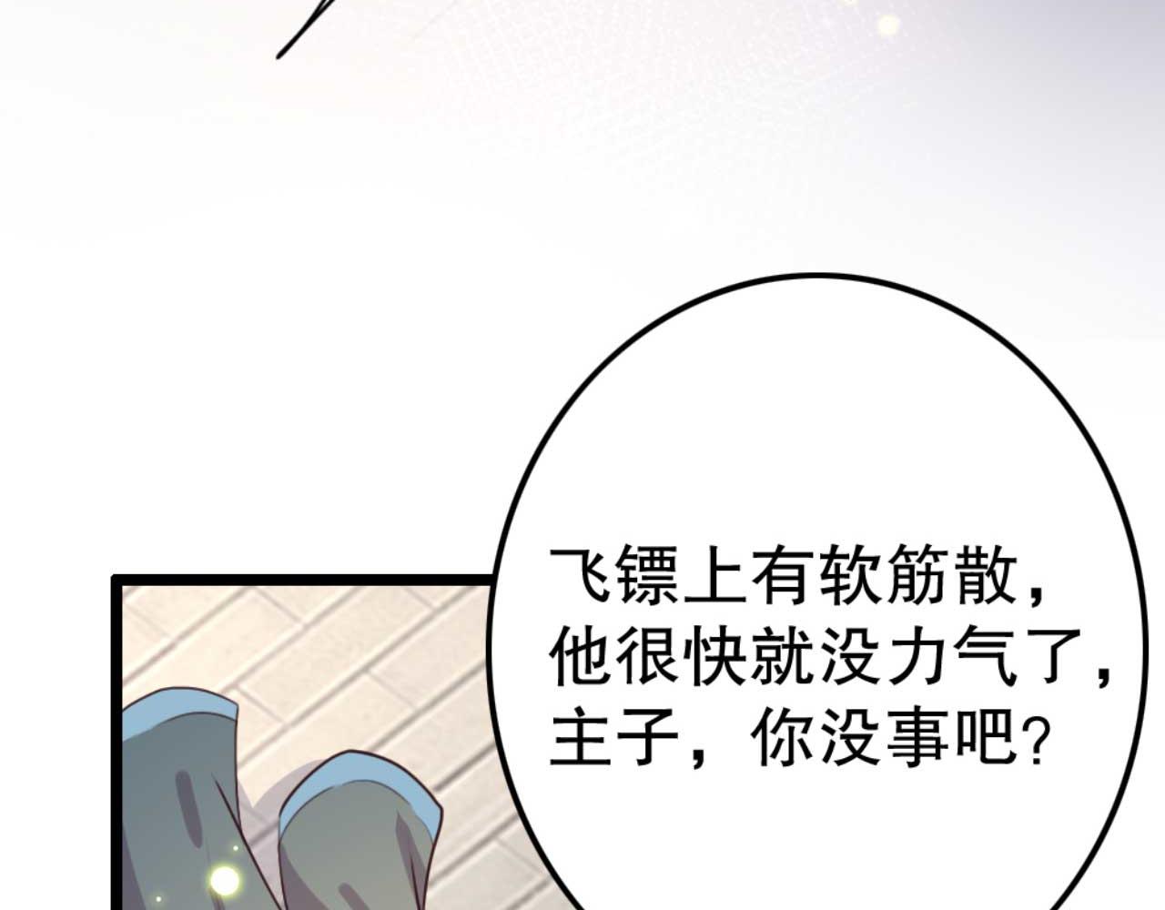 《特工王妃虐渣记》第84话 我谁都不会放过 第34页