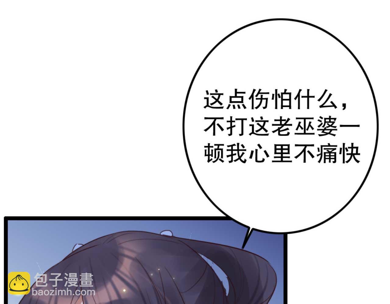 《特工王妃虐渣记》第84话 我谁都不会放过 第37页