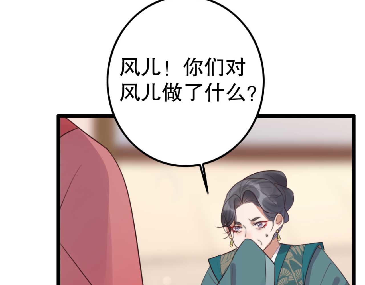 《特工王妃虐渣记》第84话 我谁都不会放过 第40页