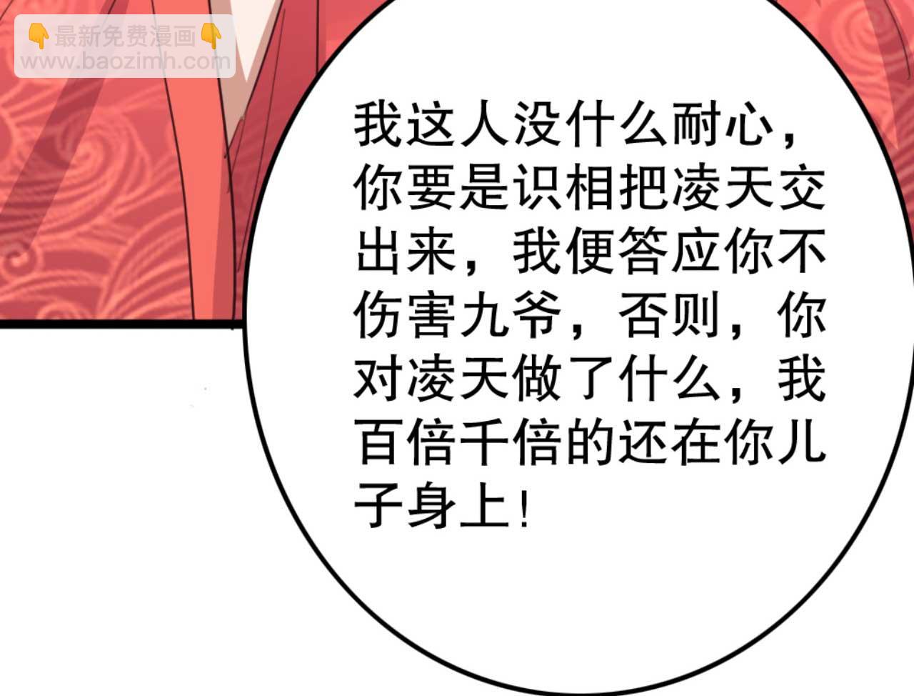 《特工王妃虐渣记》第84话 我谁都不会放过 第45页