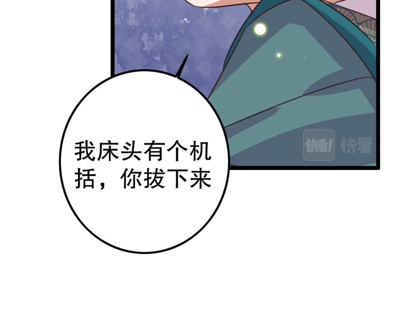 《特工王妃虐渣记》第84话 我谁都不会放过 第47页