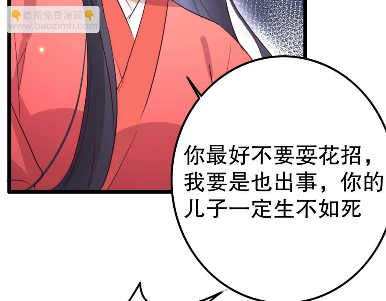 《特工王妃虐渣记》第84话 我谁都不会放过 第50页