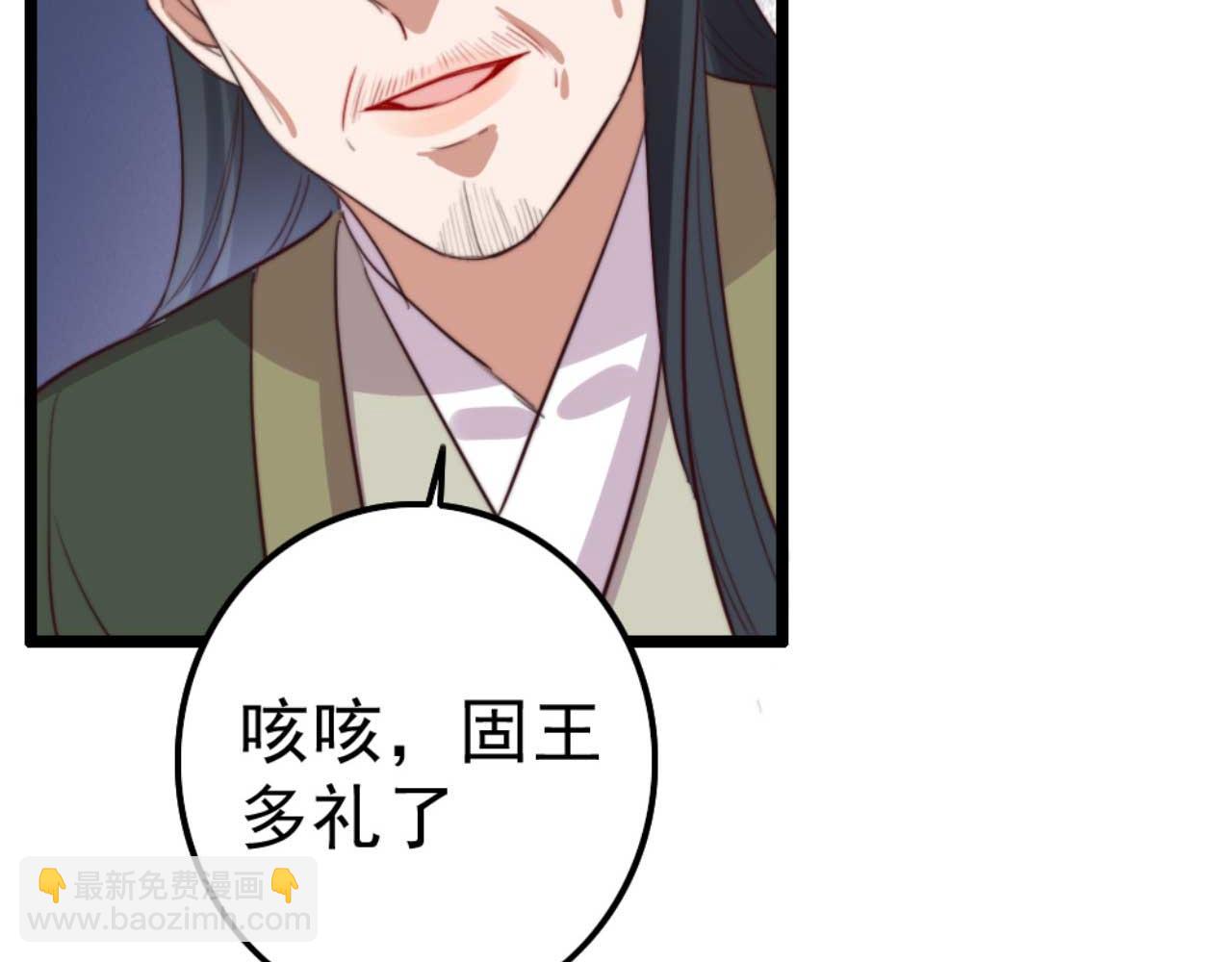 《特工王妃虐渣记》第81话 你怎么那么好看 第22页