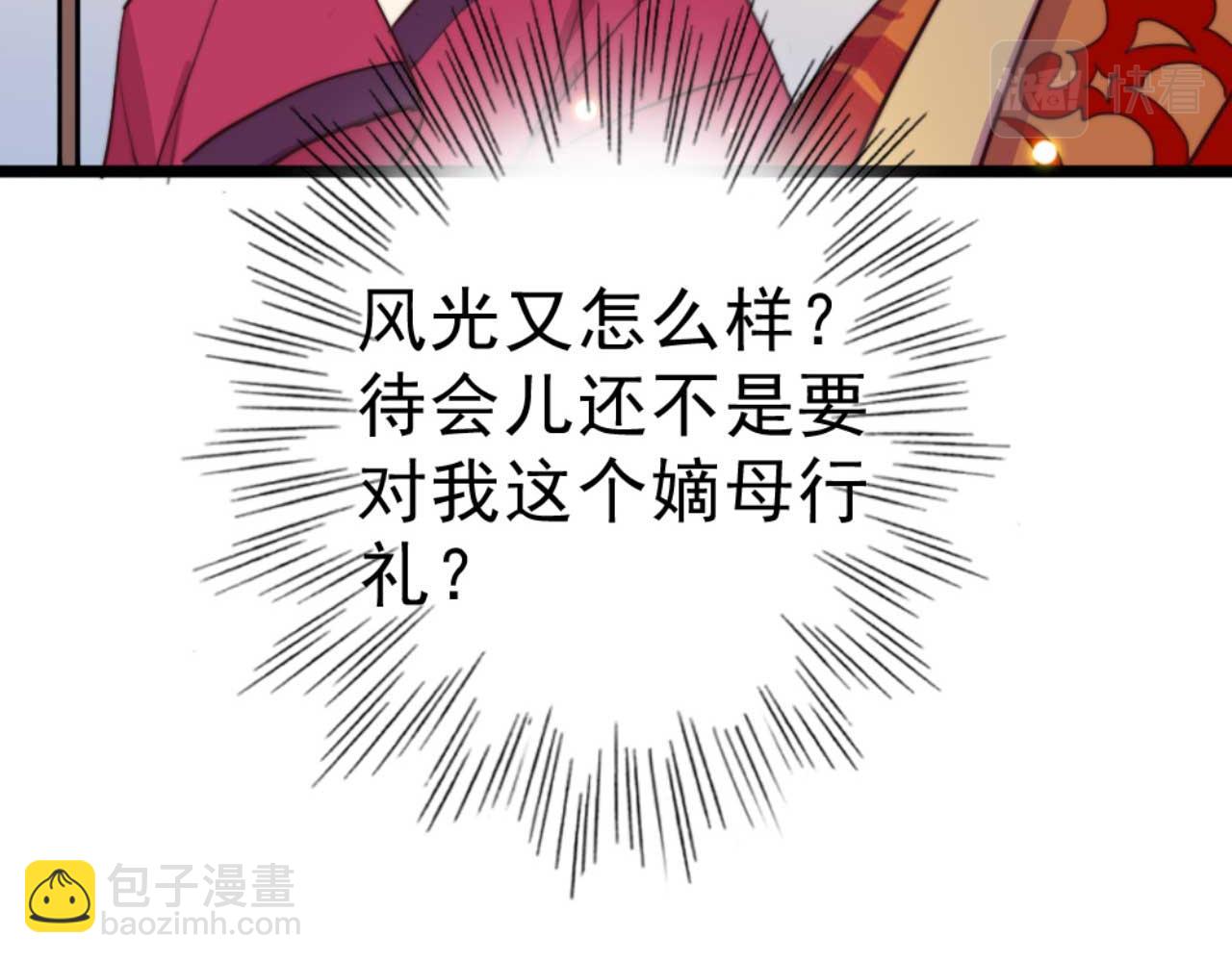 《特工王妃虐渣记》第81话 你怎么那么好看 第25页