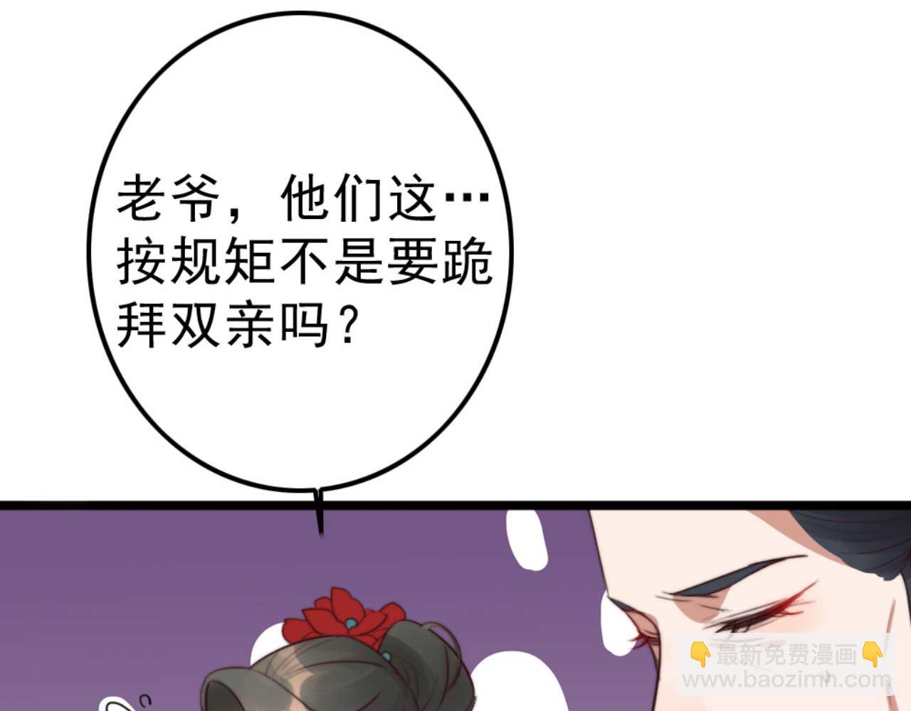 《特工王妃虐渣记》第81话 你怎么那么好看 第39页