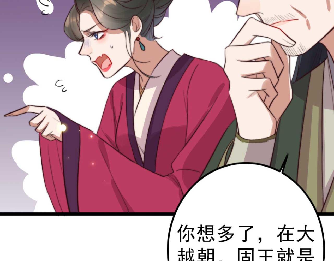 《特工王妃虐渣记》第81话 你怎么那么好看 第40页