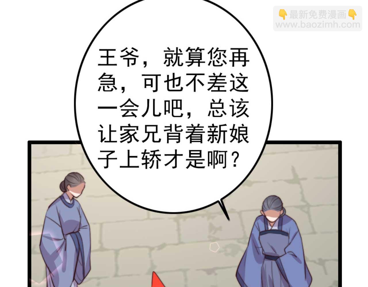 《特工王妃虐渣记》第81话 你怎么那么好看 第42页