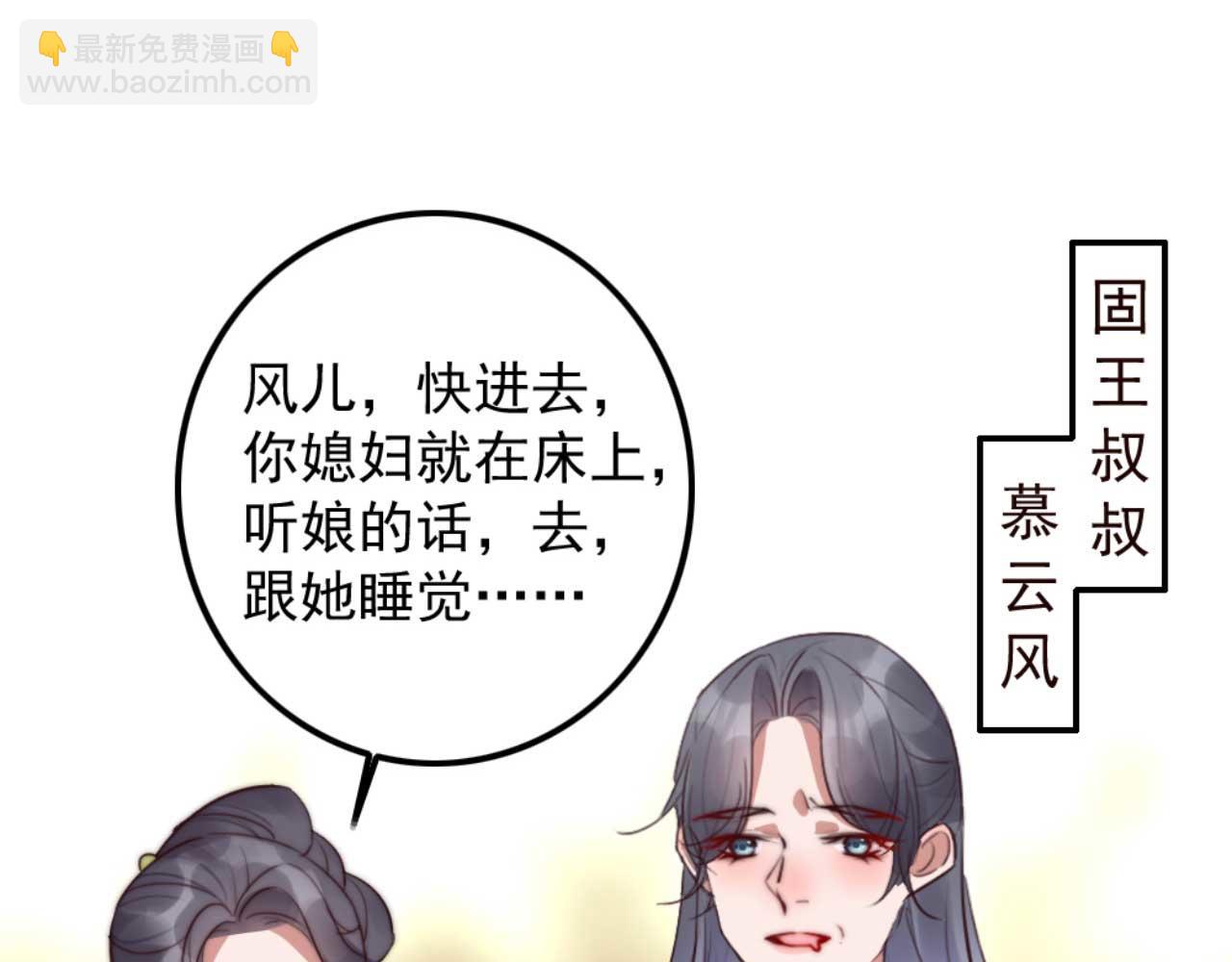 《特工王妃虐渣记》第83话 临阵逃脱慕凌天 第34页