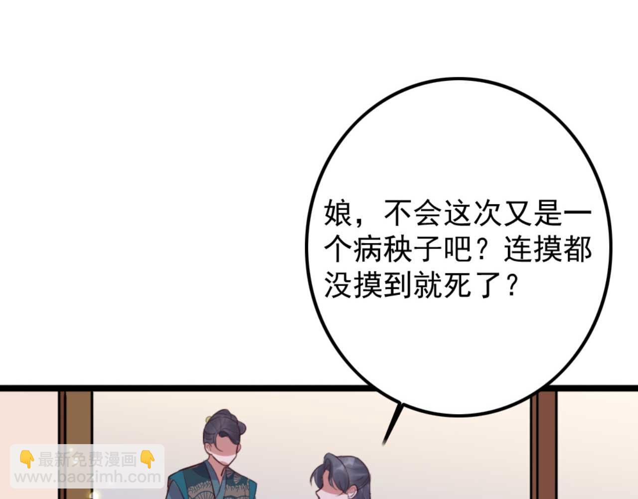 《特工王妃虐渣记》第83话 临阵逃脱慕凌天 第37页