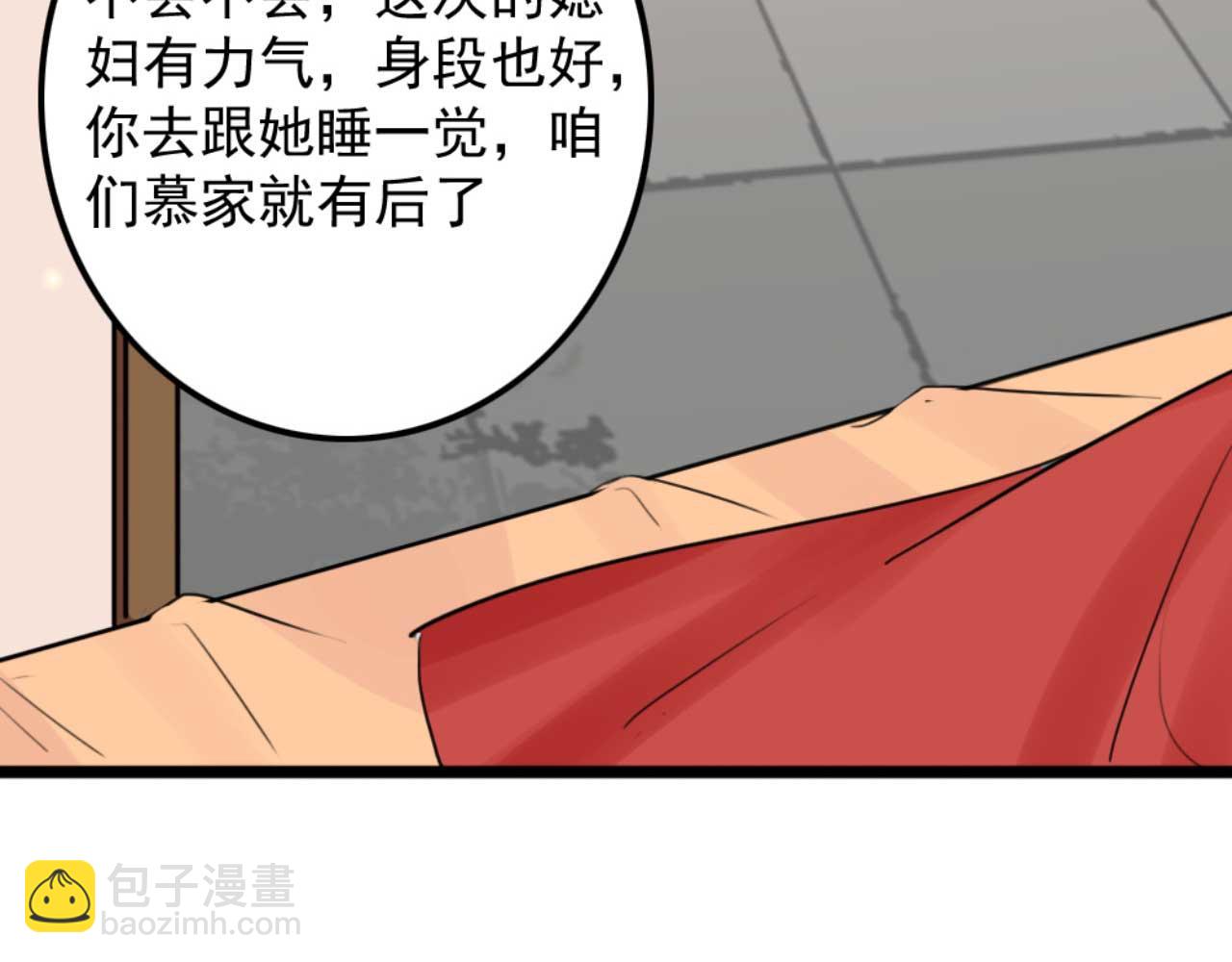 《特工王妃虐渣记》第83话 临阵逃脱慕凌天 第39页