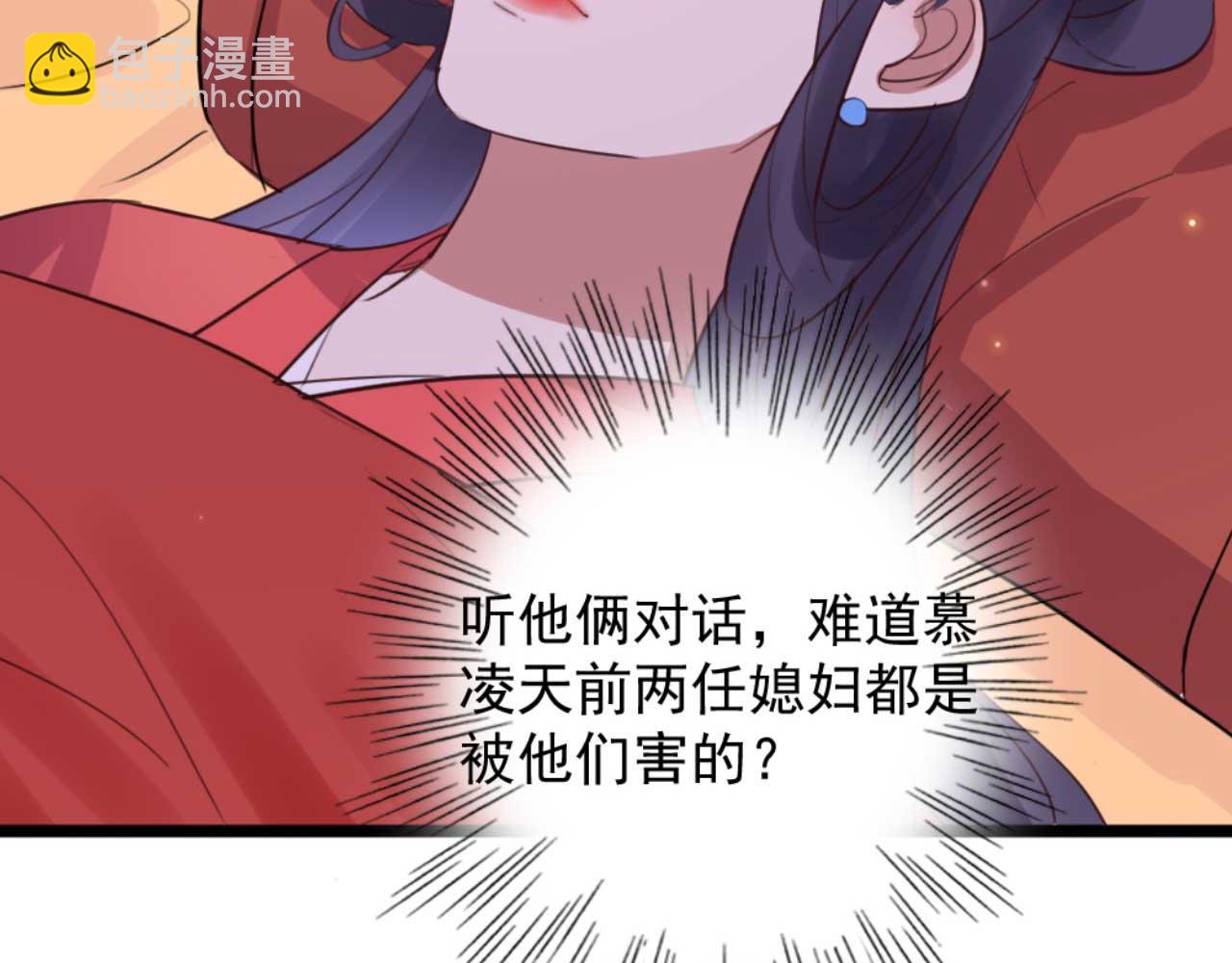 《特工王妃虐渣记》第83话 临阵逃脱慕凌天 第42页