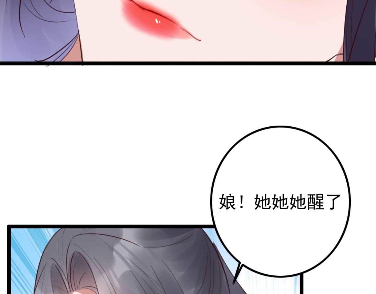《特工王妃虐渣记》第83话 临阵逃脱慕凌天 第48页