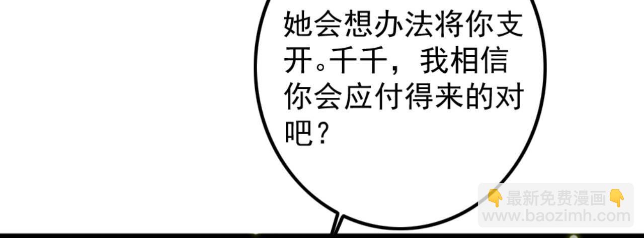 《特工王妃虐渣记》第83话 临阵逃脱慕凌天 第5页