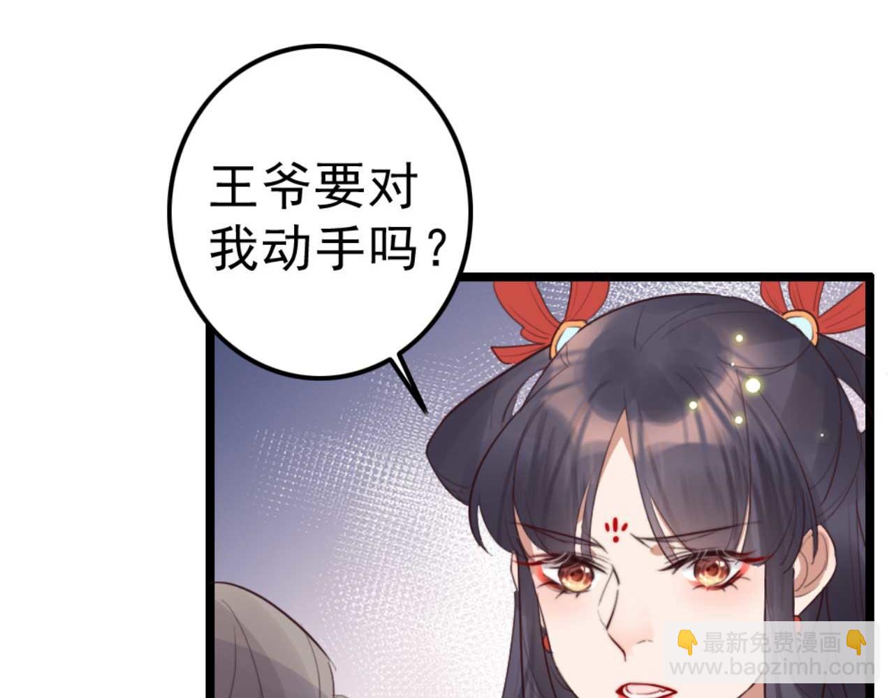 《特工王妃虐渣记》第88话 惦记初恋的臭男人 第13页