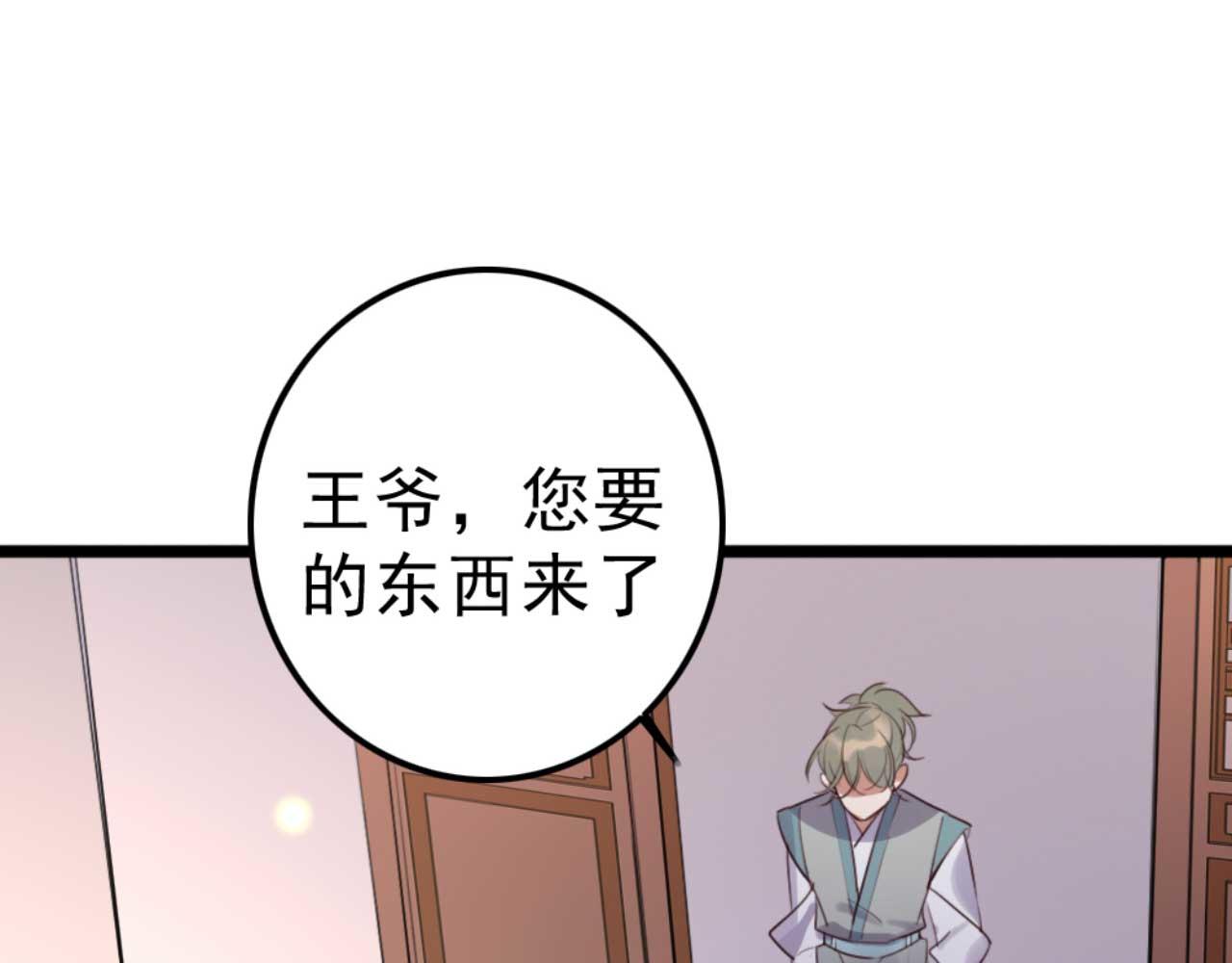 《特工王妃虐渣记》第88话 惦记初恋的臭男人 第15页