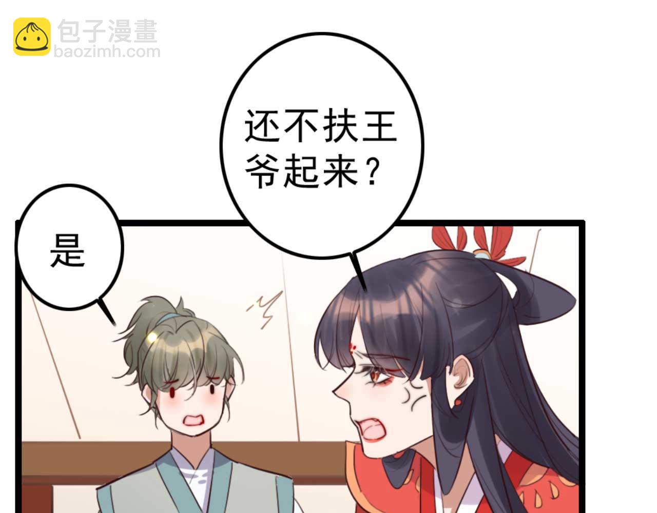 《特工王妃虐渣记》第88话 惦记初恋的臭男人 第28页
