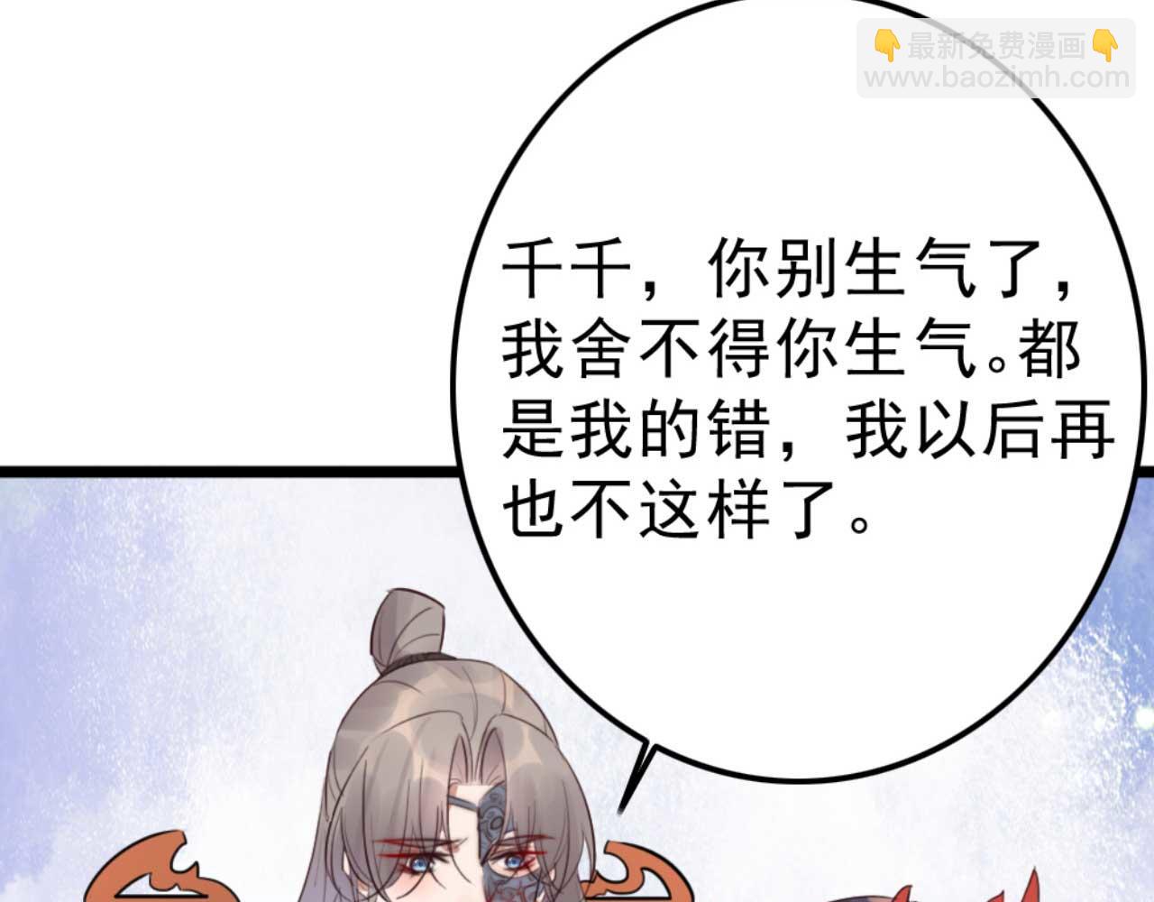 《特工王妃虐渣记》第88话 惦记初恋的臭男人 第30页