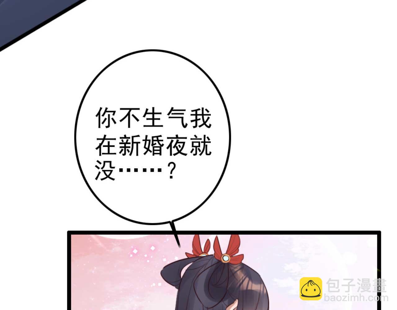 《特工王妃虐渣记》第88话 惦记初恋的臭男人 第36页