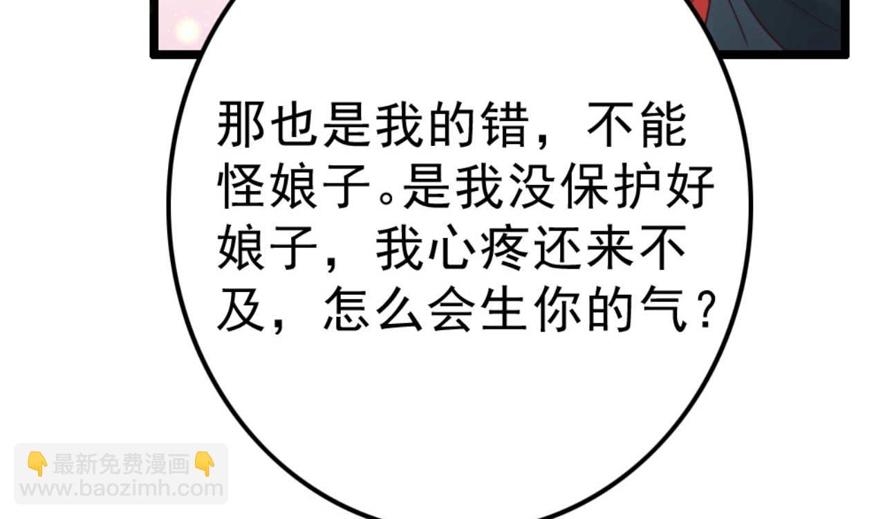 《特工王妃虐渣记》第88话 惦记初恋的臭男人 第38页