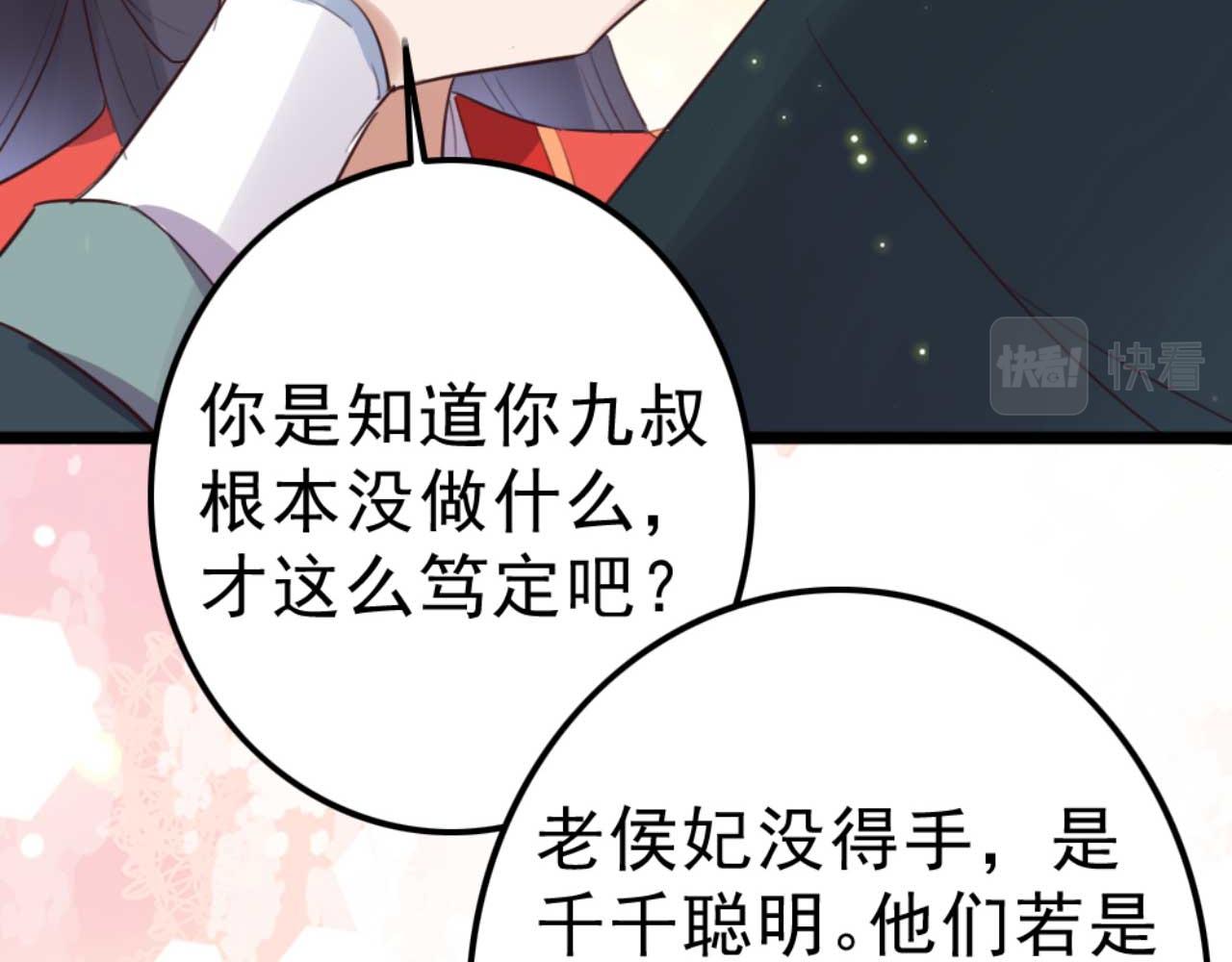 《特工王妃虐渣记》第88话 惦记初恋的臭男人 第40页