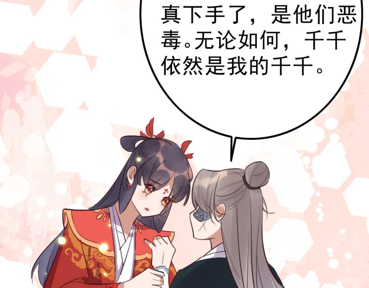 《特工王妃虐渣记》第88话 惦记初恋的臭男人 第41页
