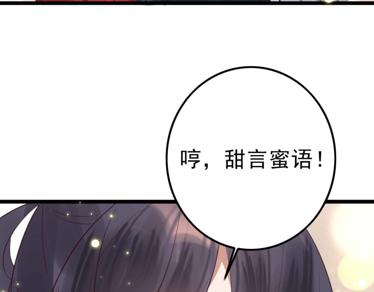 《特工王妃虐渣记》第88话 惦记初恋的臭男人 第43页