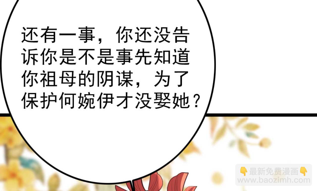 《特工王妃虐渣记》第88话 惦记初恋的臭男人 第45页