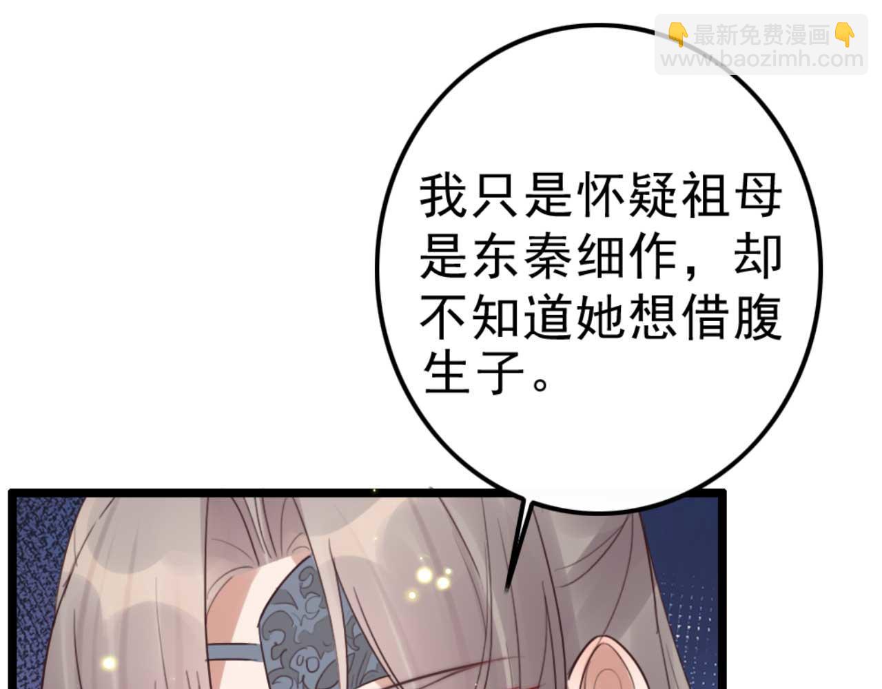 《特工王妃虐渣记》第88话 惦记初恋的臭男人 第49页