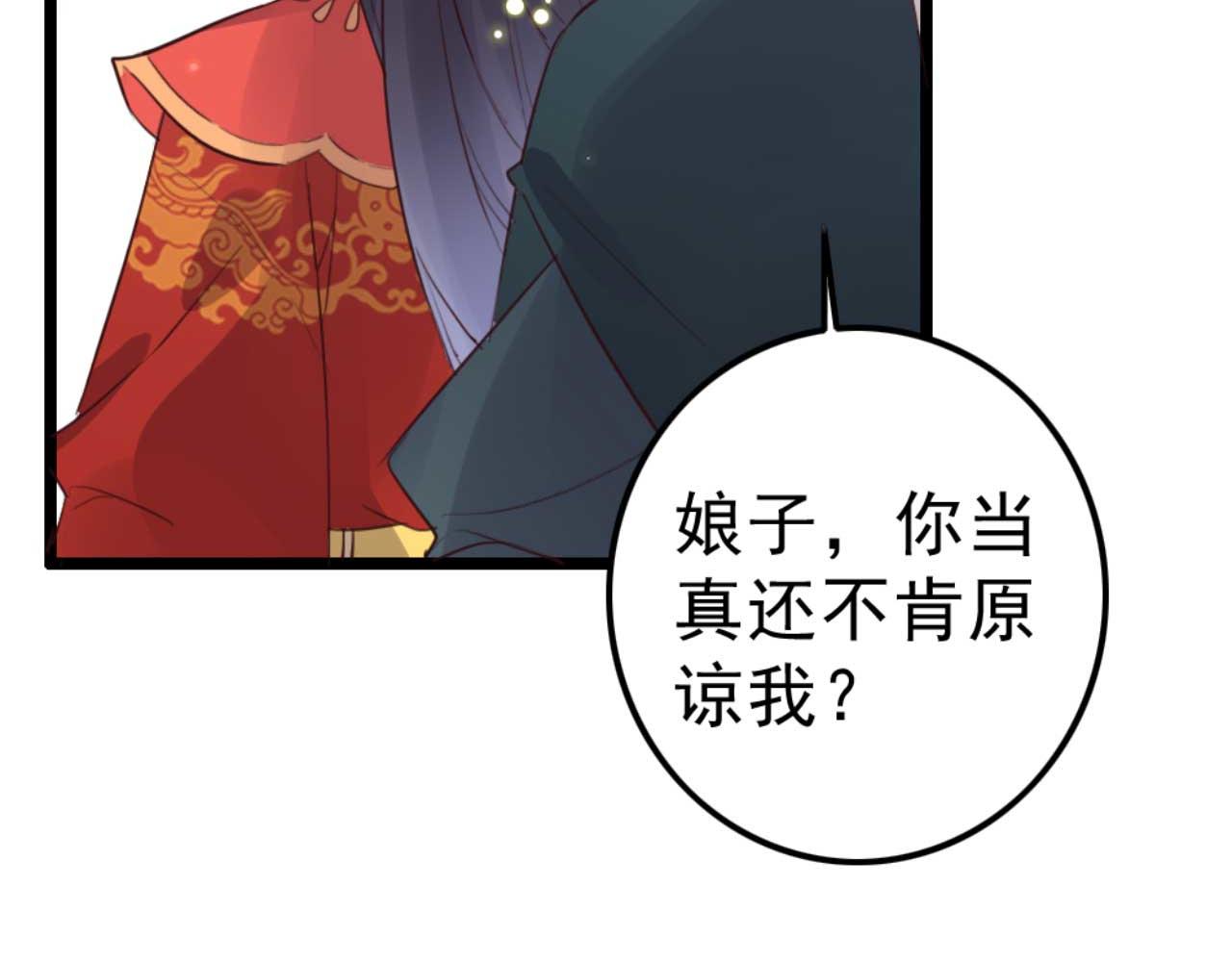 《特工王妃虐渣记》第88话 惦记初恋的臭男人 第4页